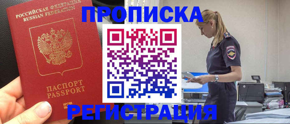 прописка для военкомата в Североморске